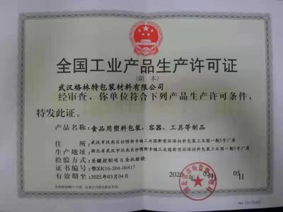 工業(yè)產(chǎn)品生產(chǎn)許可證