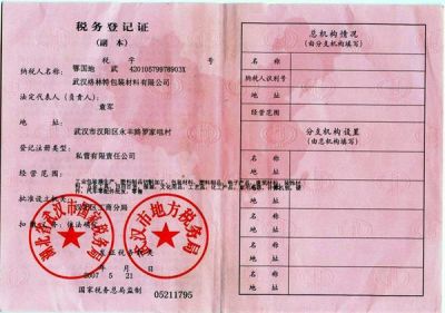 稅務(wù)登記證